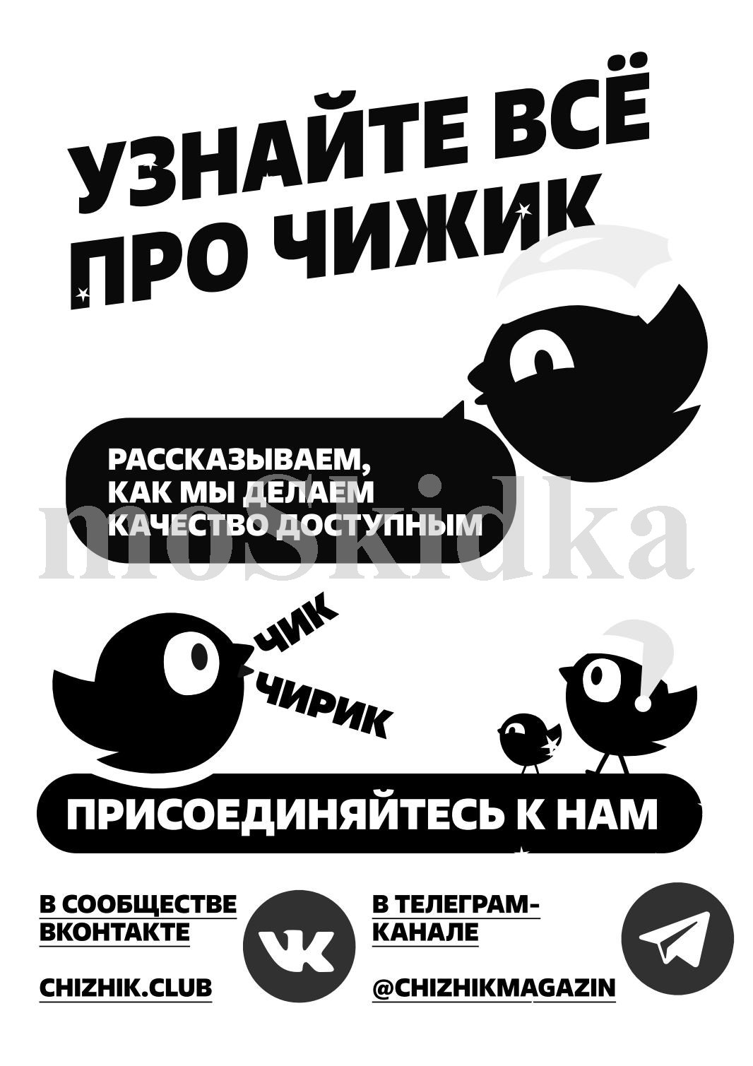 Присоединяйтесь к сообществу Чижик ВКонтакте и в Telegram-канале. Узнавайте первыми об акциях, новинках и делайте покупки выгодно.
